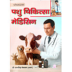 SPH Introduction Veterinary Medicine (Pashu Chikitsa Medicine) 2026 Edition By Dr Ugamsingh Shekhawat
