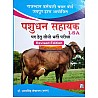 SPH Live Stock Assistant (Pashudhan Sahayak) Updated 3rd Edition By Ugamsingh Shekhawat