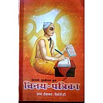 SSMP Vinay Patrika By Goswami Tulsidas
