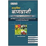 SSS Objective Horticulture By Sonu Kumawat 