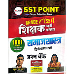 SST Point 2nd Second Grade Samajsashtra Sociology Social Science SST 1001 Objective Question May 2026 Edition By Raghuveer singh Shekhawat And Vimla Kumawat