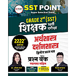 SST Point RPSC Second 2nd Grade Social Science SST Arthshastra Darshanshastra 2222+ Objective Question By Dr Anisha Sharma And Vijay Bhardwaj 2026 Edition 