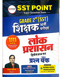 SST Point Second Grade SST Social Science Public Administration (Lok Prashasan) 1111+ Question Bank Objective By Deepak Kaushik May 2026 Edition For 2nd Grade Exam