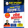 SST Point Second Grade SST Social Science Public Administration (Lok Prashasan) 1111+ Question Bank Objective By Deepak Kaushik May 2026 Edition For 2nd Grade Exam