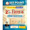 SST Point Second Grade Social Science SST Lok Prashasan (Public Administration) By Deepak Kaushik April 2026 Edition For 2nd Grade Exam
