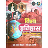 Safalta Setu Publication World History (Vishwa Itihas) Objective Practice Question By N.R. Chouhan And B.L. Mali 2nd Edition April 2026 For All Exam Usefull