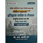 Safalta Visions NET SET Associate Antim Brahmastra History (Itihas Darshan Evam Lekhan) Objective Question Bank B.L Mali Sir 3rd Edition 2026 RPSC Assistant Professor Teaching