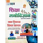 Sahaj Education Psychology (Shiksha Manovigyan) Ek Samarg 2024 Edition By R.K. Vaishnav and Rakesh Bel and Bulbul Jaif