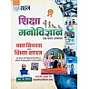 Sahaj Education Psychology (Shiksha Manovigyan) Ek Samarg 2024 Edition By R.K. Vaishnav and Rakesh Bel and Bulbul Jaif