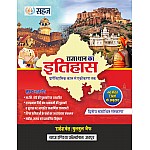 Sahaj India History Of Rajasthan (Rajasthan Ka Itihas) NCERT Saar 2nd Edition 2024 By Rakesh Bhel and Bulbul Jaif