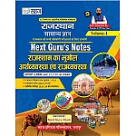 Sahaj Next Guru Notes Rajasthan Samanya Gyan By R.K. Vaishnav Sir Volume 1st Rajasthan Geography Economic Polity (Rajasthan Ka bhugol Arthvyvastha Rajvayvastha) 2024 Edition