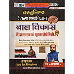 Sahaj Objective Psychology (Vastunishth Shiksha Manovigyan) Baal Vikas By RK Vaishnav