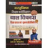 Sahaj Objective Psychology (Vastunishth Shiksha Manovigyan) Baal Vikas By RK Vaishnav