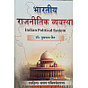 Sahitya Bhawan Indian Political System (Bhartiya Rajneetik Vyvastha) 2025 Edition By Dr Pukhraj Jain