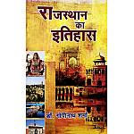 Sahityagar History Of Rajasthan (Rajasthan Ka Itihas) 2025 Edition By Dr. Gopinath Sharma