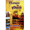 Sahityagar History Of Rajasthan (Rajasthan Ka Itihas) 2025 Edition By Dr. Gopinath Sharma