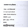 Sahityagar History Of Rajasthan (Rajasthan Ka Itihas) 2025 Edition By Dr. Gopinath Sharma