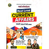 Sakshi Next Level Current Affairs January 2026 To May 2026 By Lokesh Sinsinwar And Sapna Choudhary