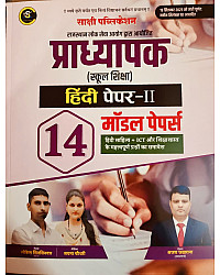 Sakshi Publication RPSC First Grade Hindi Paper 2nd 14 Model Papers April 2026 Edition Sapna Choudhary Lokesh Sinsinwar Ajay Jhakrana For 1st Grade Exam