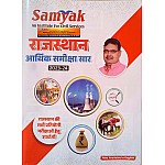 Samyak Summary Of Rajasthan Economic Review (Aarthik Samiksha Saar) 2023-2024 For All Competitive Exams Of Rajasthan