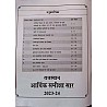Samyak Summary Of Rajasthan Economic Review (Aarthik Samiksha Saar) 2023-2024 For All Competitive Exams Of Rajasthan