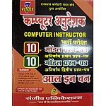 Sanjeev Computer Instructor (anudeshak ) 10 model paper 1st 10 model paper 2nd Paper All in One with explain 