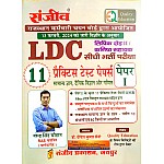 Sanjeev Quality LDC Grade 2nd Paper 1st Practice Test Papers By Narendra Singh Chauhan 2024 Edition