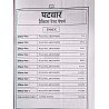 Sanjeev Quality Education Rajasthan Patwar 10 Practice Test Papers With Explain March 2025 Edition By Narendra Singh Chauhan