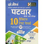 Sanjeev Quality Education Rajasthan Patwar 10 Practice Test Papers With Explain March 2025 Edition By Narendra Singh Chauhan