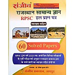 Sanjeev RPSC Rajasthan Samanya Gyan GK 60 Solved Questions Paper With Explain November 2024 Edition By Deepesh Kumar Saini