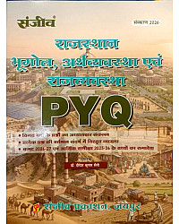Sanjeev Rajasthan Geography Economic Polity GK (Bhugol Arthavayvastha Evam Rajvayvastha) PYQ Objective Question With Explain 2026 Edition