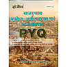 Sanjeev Rajasthan Geography Economic Polity GK (Bhugol Arthavayvastha Evam Rajvayvastha) PYQ Objective Question With Explain 2026 Edition