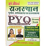 Sanjeev Rajasthan Geography, Economy, Polity (Bhugol, Arthvyvastha, Rajvyvastha) Previous Year Questions 2025 Edition By Gaurav Budania