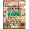 Sanjeev Rajasthan History Art Culture GK (Itihas Evam Kala Evam Sanskriti) PYQ Objective Question With Explain 2026 Edition