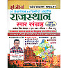 Sanjeev Rajasthan Saar Sangarh Updated 2026-27 Edition By Manohar Singh Kotada Useful For RPSC And RSSB Exams