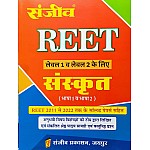 Sanjeev Reet Level 1st And Level 2nd Sanskrit Bhasha 2024 Edition With 2011 to 2022 Solved Papers