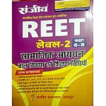 Sanjeev Reet Level 2nd Social Studies (Samajik Adhyan SST Bal vikas And Teaching Method) Latest 2021 Edition