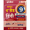 Sanjeev Sarsa RPSC First Grade Hindi 9 Solved Paper 5th Edition 2026 By Kailash Nagori for 1st Grade Exam