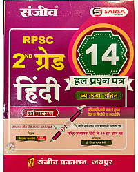 Sanjeev Sarsa RPSC Second Grade 14 Solved Paper Hindi 5th Edition 2026 For 2nd Grade Exam By Kailash Nagori 
