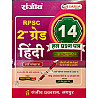Sanjeev Sarsa RPSC Second Grade 14 Solved Paper Hindi 5th Edition 2026 For 2nd Grade Exam By Kailash Nagori 