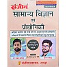 Sanjeev Science and Technology (Samanya Vigyan Evam Praudhogikee) With Objective Questions By Shyam Jangid and Shubham Vashishth