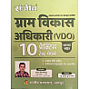 Sanjeev VDO 10 Practice Test Papers With Explain 2025 Edition For Village Development Officer Exam