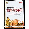 Sankalp Art and Culture Of Rajasthan (Rajasthan Kala Evam Sanskriti) January 2025 Edition By Sanjay Choudhary