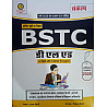 Sankalp BSTC 2026 D.EL.ED Complete Guide Entrance Exam 2026 By Sanjay Choudhary