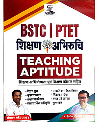 Sankalp BSTC PTET Teaching Aptitude By Mahendra Jhakar And Prem singh Rajpurohit 2026 Edition