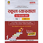 Sankalp First Grade Paper 1st Part 2nd By Sanjay Chaudhary October 2025 Edition For RPSC 1st Grade Exam
