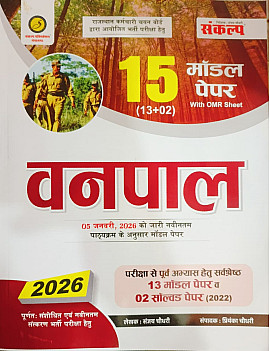 Sankalp Forester (Vanpal) 15 Model Papers 2026 Edition By Sanjay Choudhary