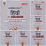 Sankalp Hindi Combo Of 6 Books Set Hand Written Notes July 2024 Edition By Sanjay Sharma Joshi Sir For RPSC First And Second Grade and UGC NET Exam