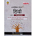 Sankalp Hindi Kavya Shastra Part 3rd Hand Written Notes By Sanjay Sharma Joshi Sir For UGC NET And RPSC Teacher Exam
