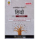 Sankalp Hindi Vyakaran (Grammar) Part 4th Hand Written Notes By Sanjay Sharma Joshi Sir For UGC NET And RPSC Teacher Exam